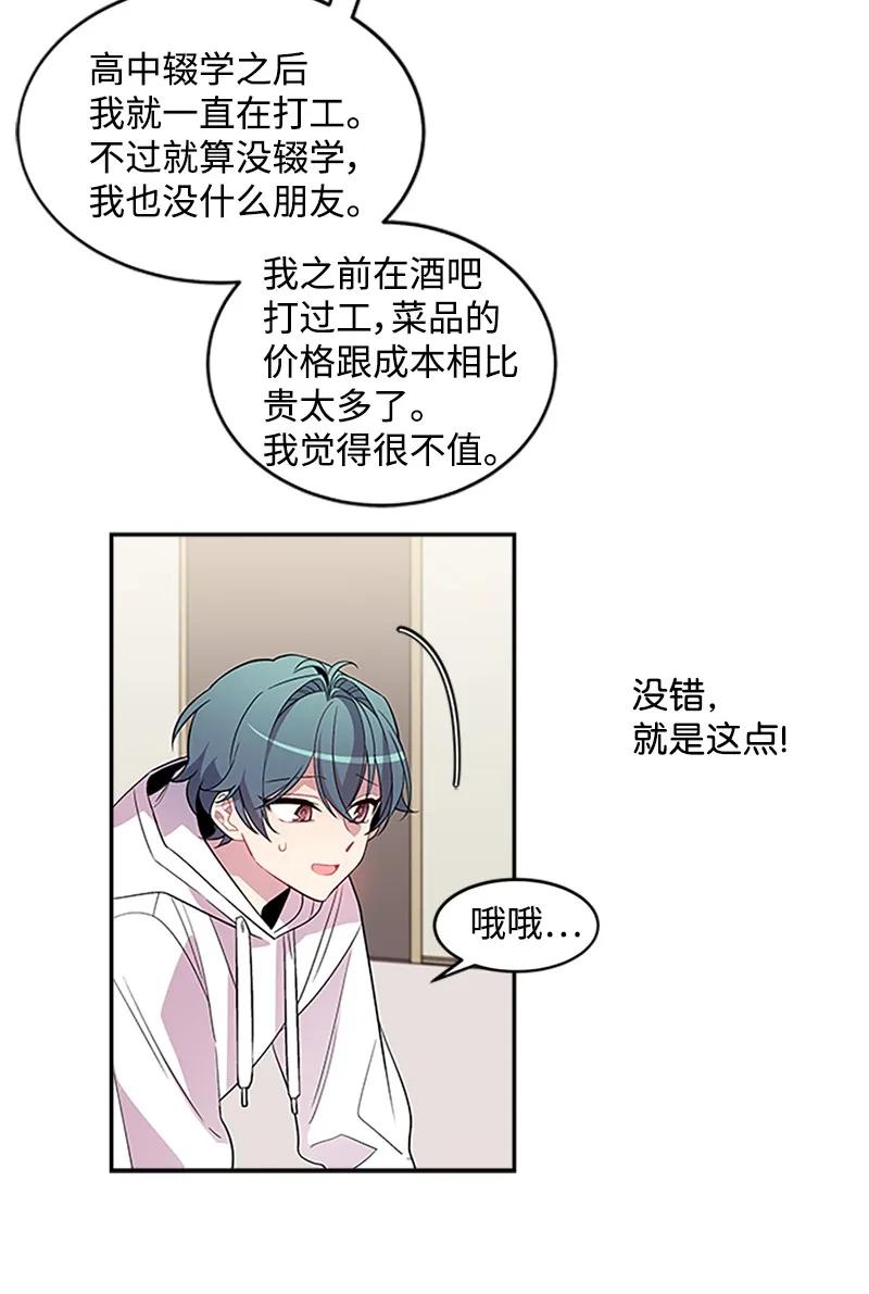 海螺男友 08 酒后吐真言 第10页
