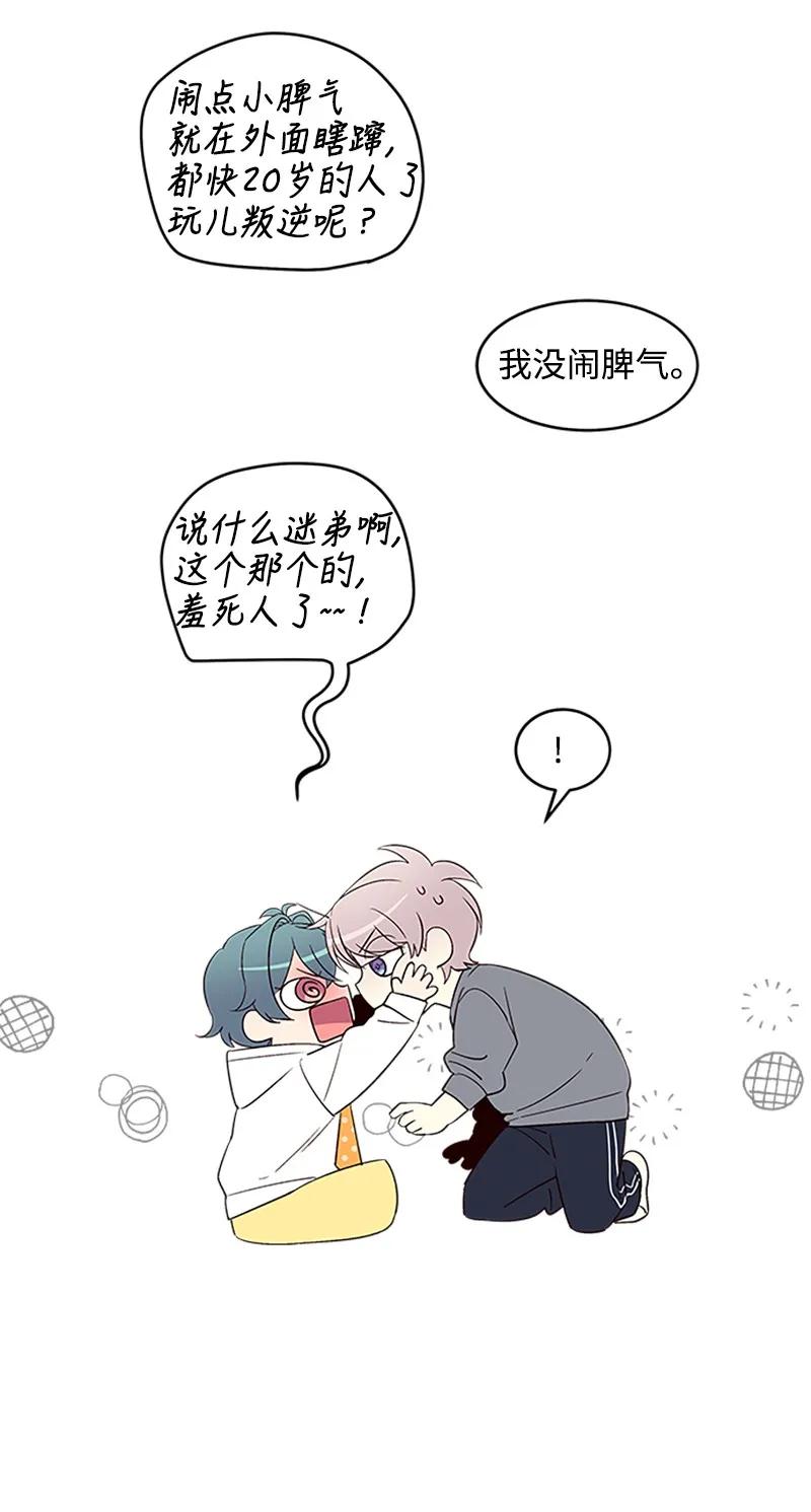 海螺男友 08 酒后吐真言 第44页