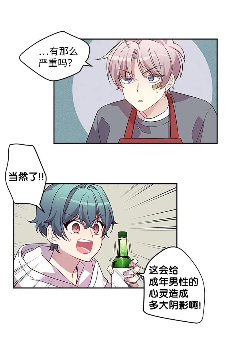 海螺男友 08 酒后吐真言 第28页