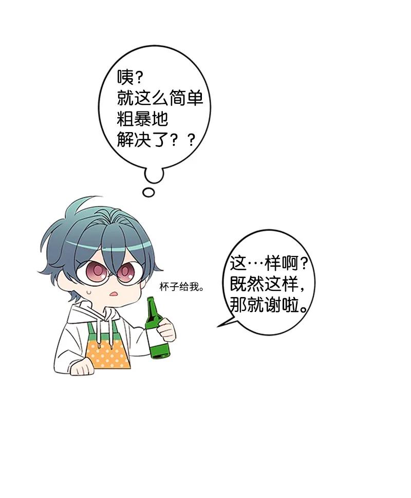 海螺男友 08 酒后吐真言 第34页
