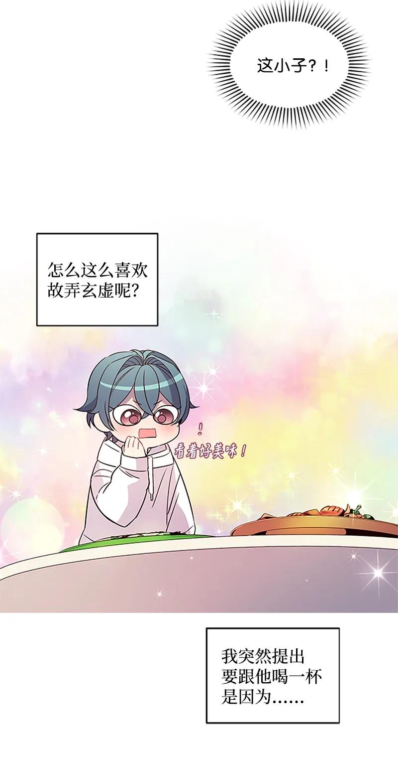 海螺男友 08 酒后吐真言 第19页