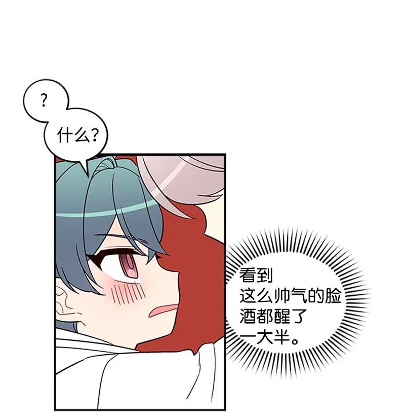 海螺男友 08 酒后吐真言 第46页