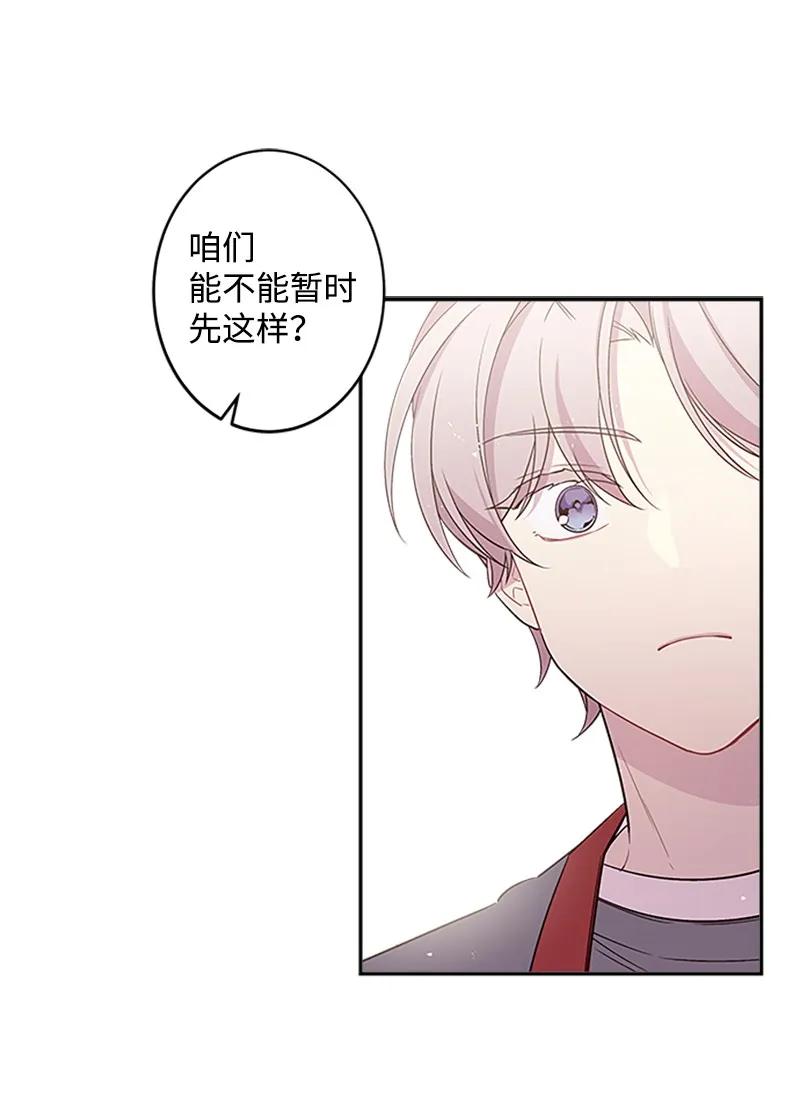 海螺男友 08 酒后吐真言 第31页