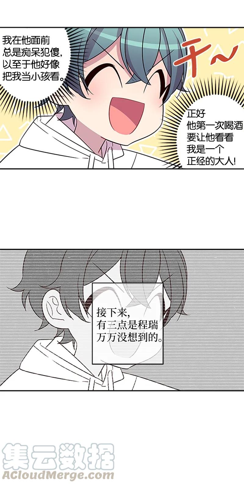 海螺男友 08 酒后吐真言 第37页