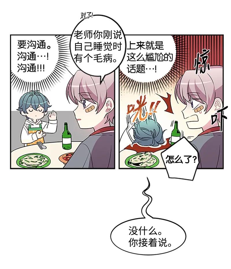 海螺男友 08 酒后吐真言 第24页