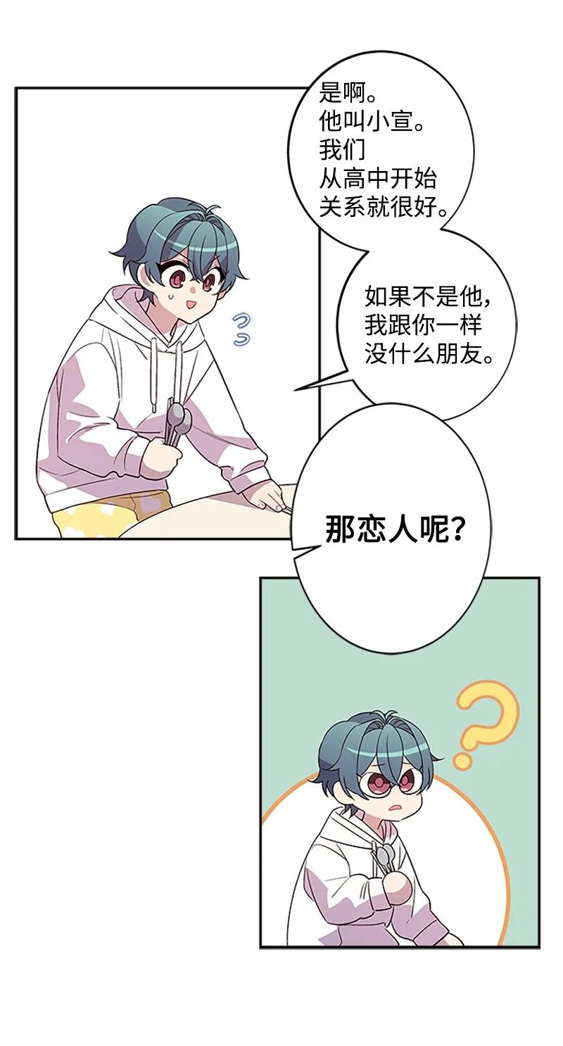 海螺男友 08 酒后吐真言 第14页
