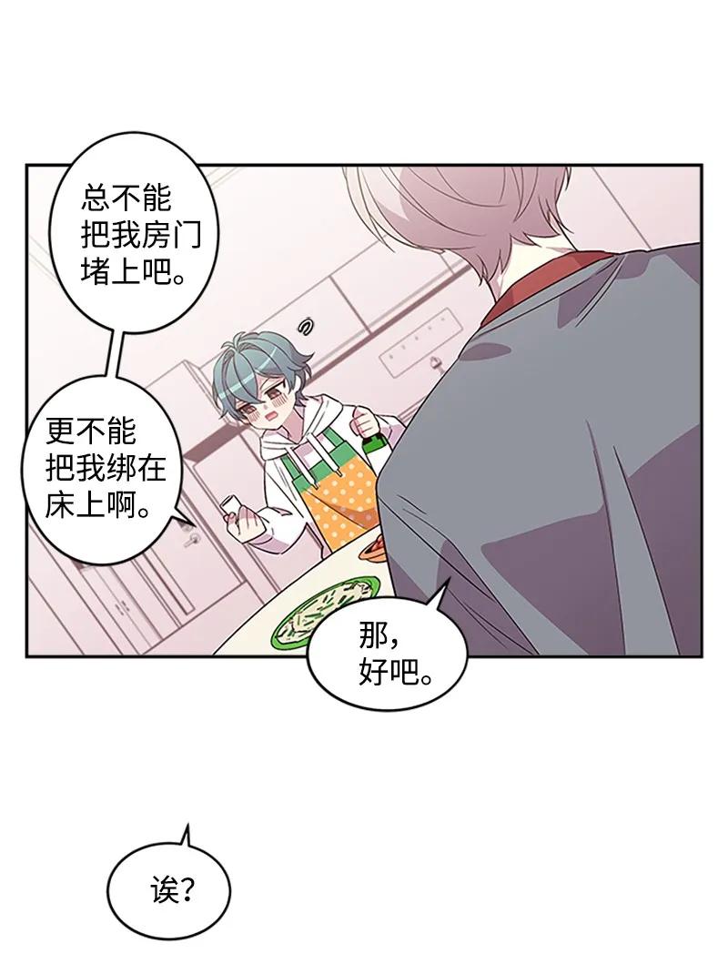 海螺男友 08 酒后吐真言 第32页