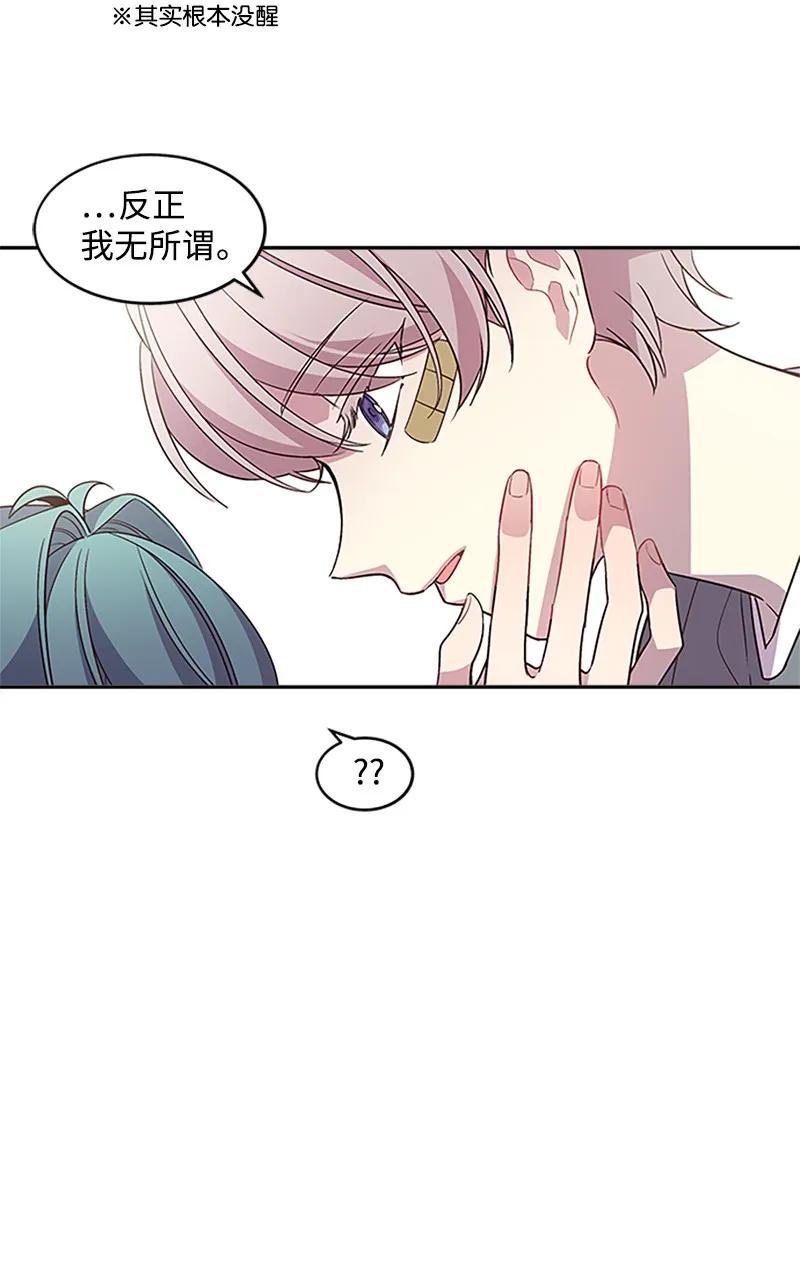 海螺男友 08 酒后吐真言 第47页