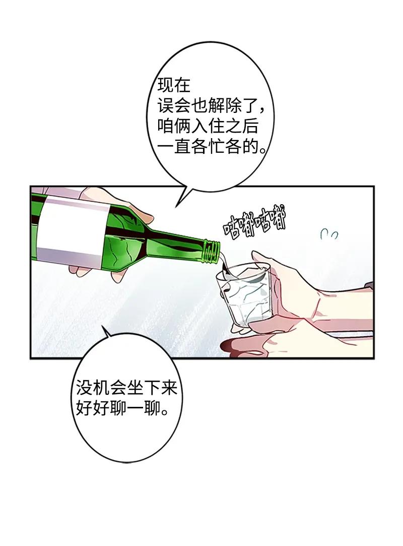 海螺男友 08 酒后吐真言 第35页