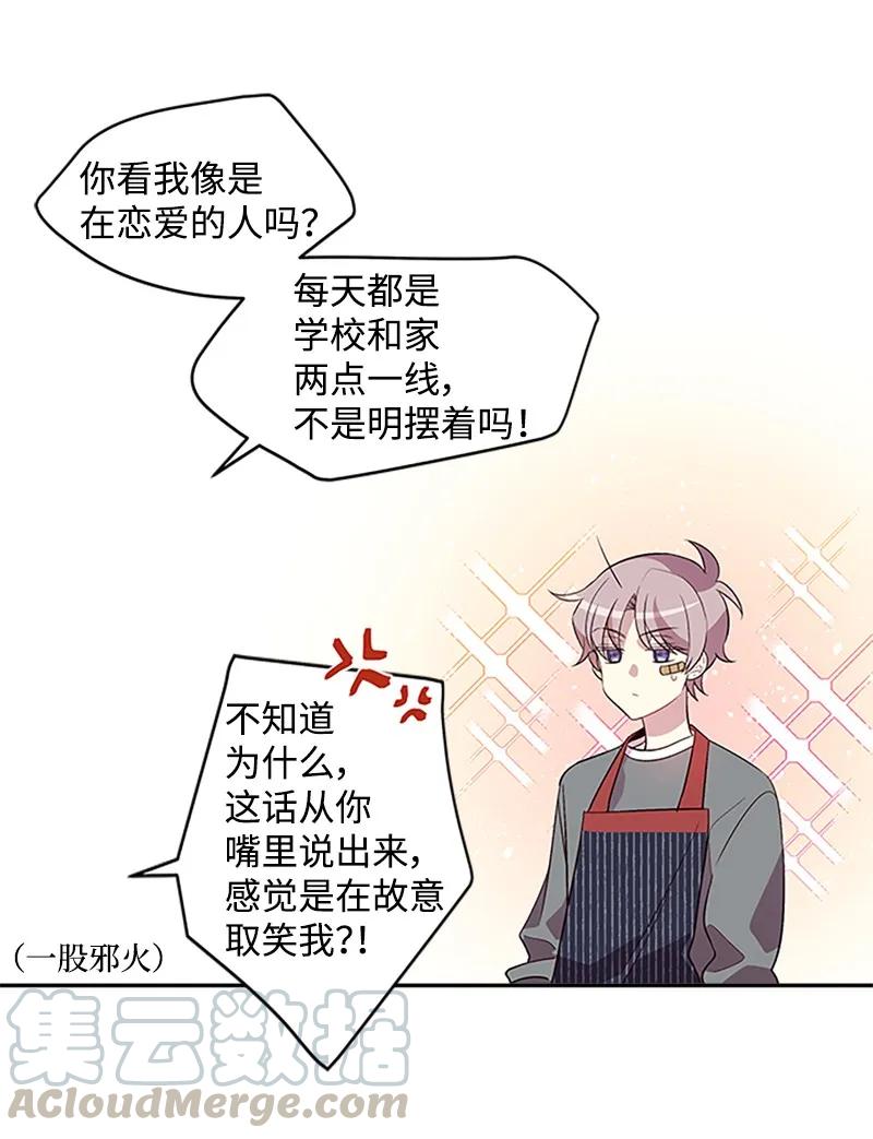 海螺男友 08 酒后吐真言 第17页