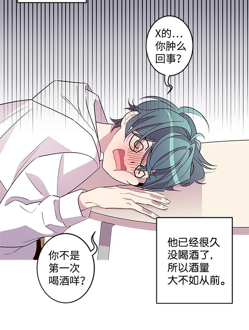 海螺男友 08 酒后吐真言 第39页