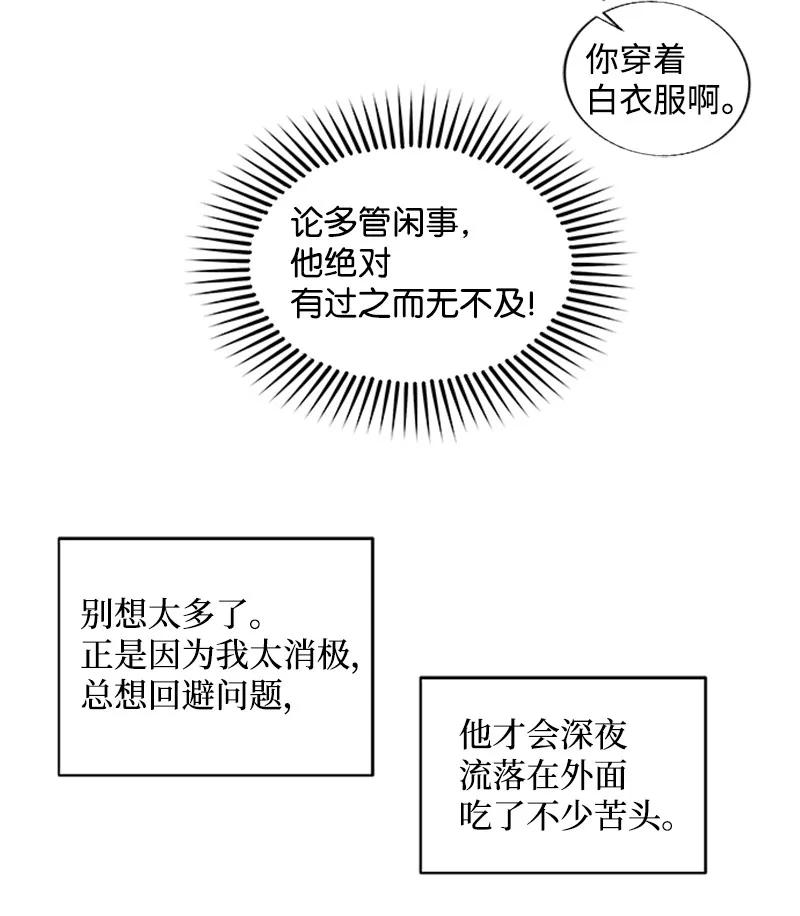 海螺男友 08 酒后吐真言 第23页