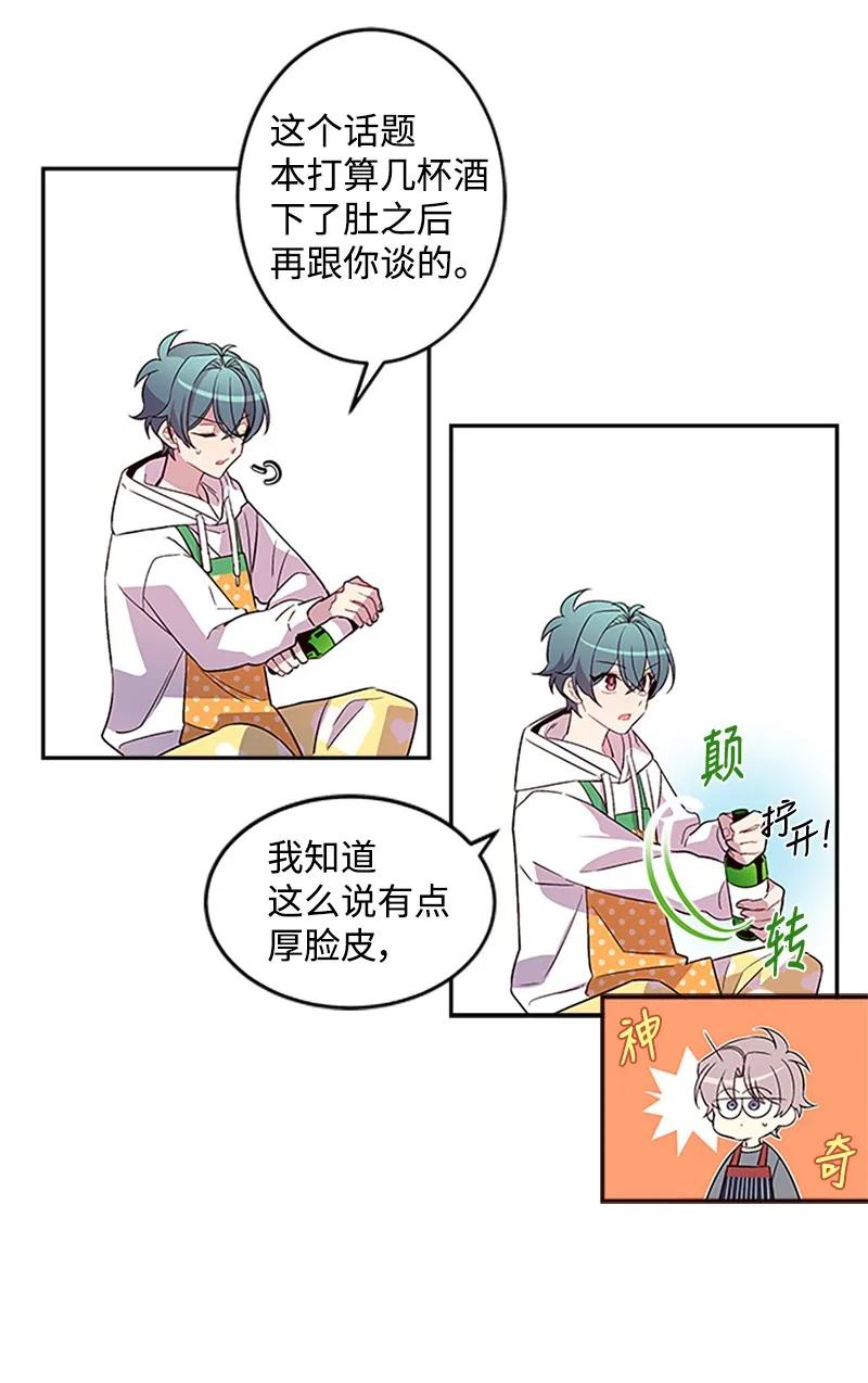 海螺男友 08 酒后吐真言 第30页