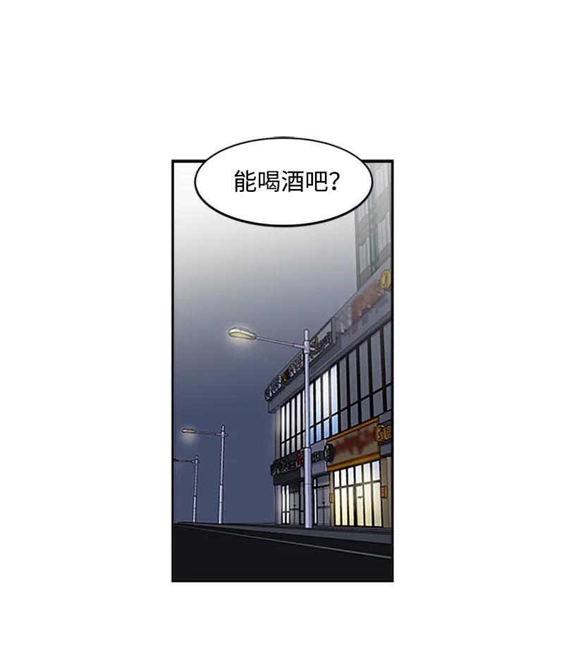 海螺男友 08 酒后吐真言 第6页