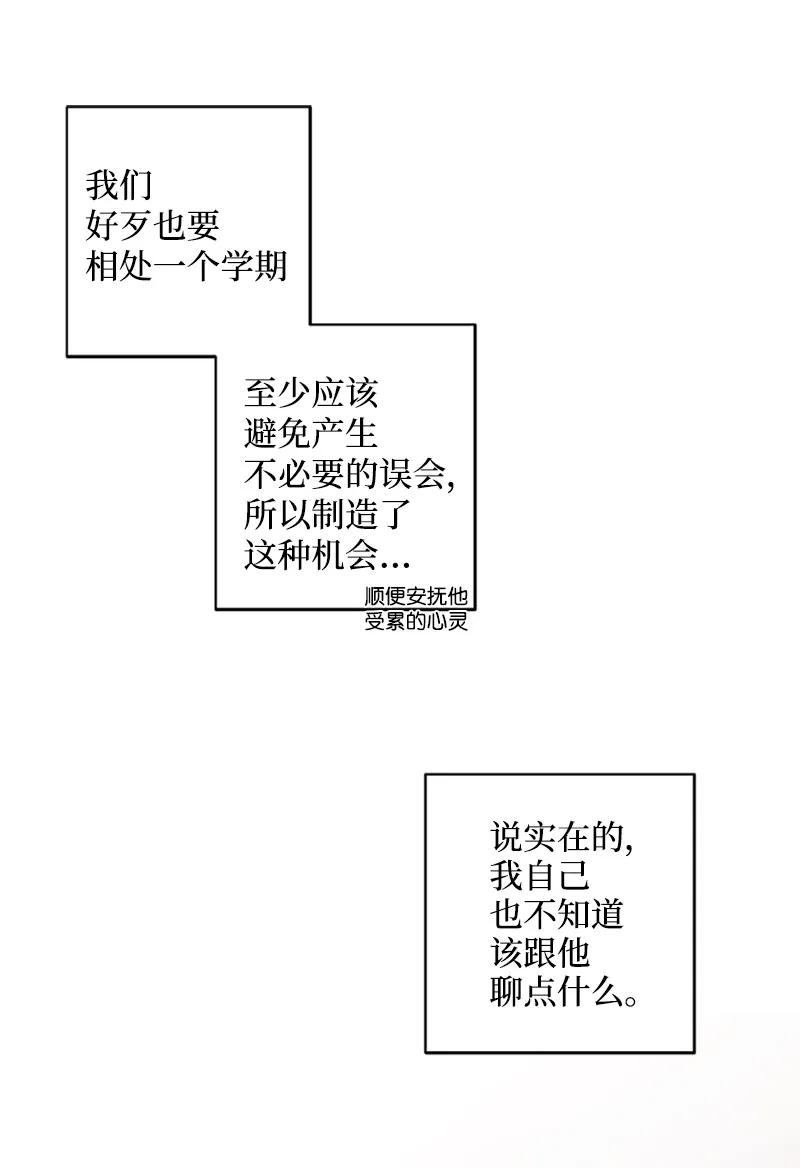 海螺男友 08 酒后吐真言 第20页