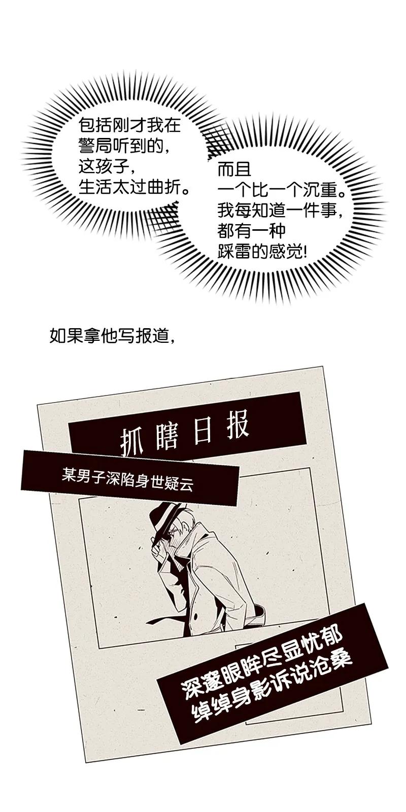 海螺男友 08 酒后吐真言 第11页