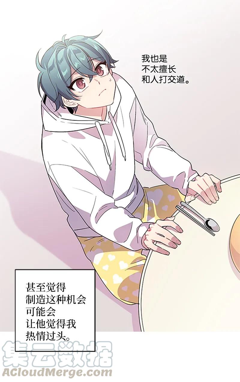 海螺男友 08 酒后吐真言 第21页