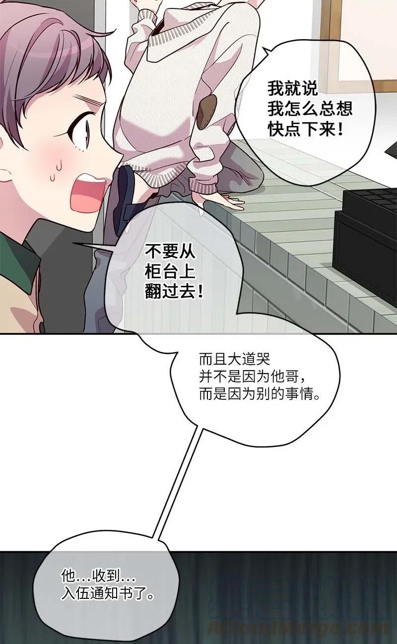 海螺男友 89 入伍通知书 第52页