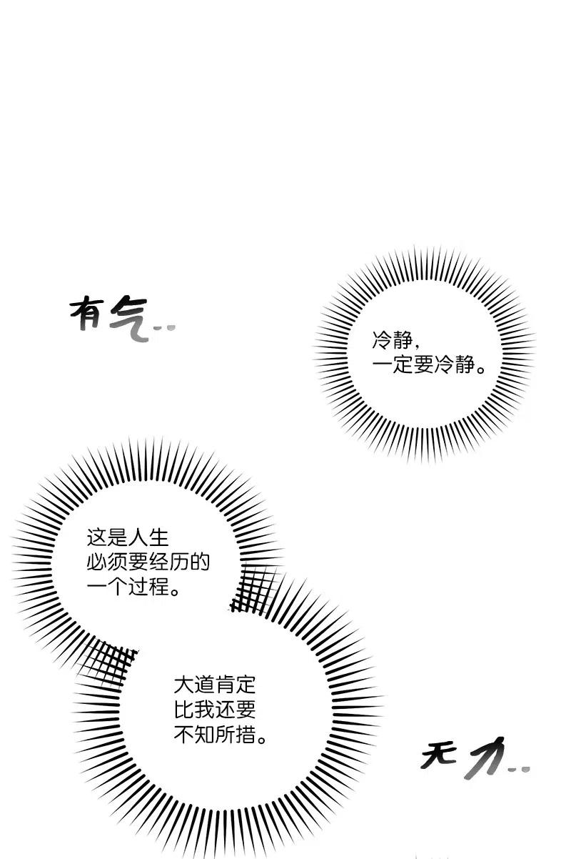 海螺男友 89 入伍通知书 第54页
