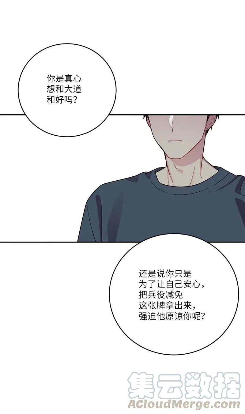 海螺男友 90 为你出头 第31页