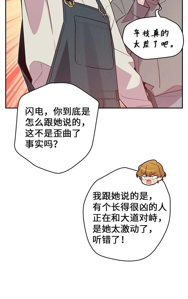 海螺男友 90 为你出头 第53页