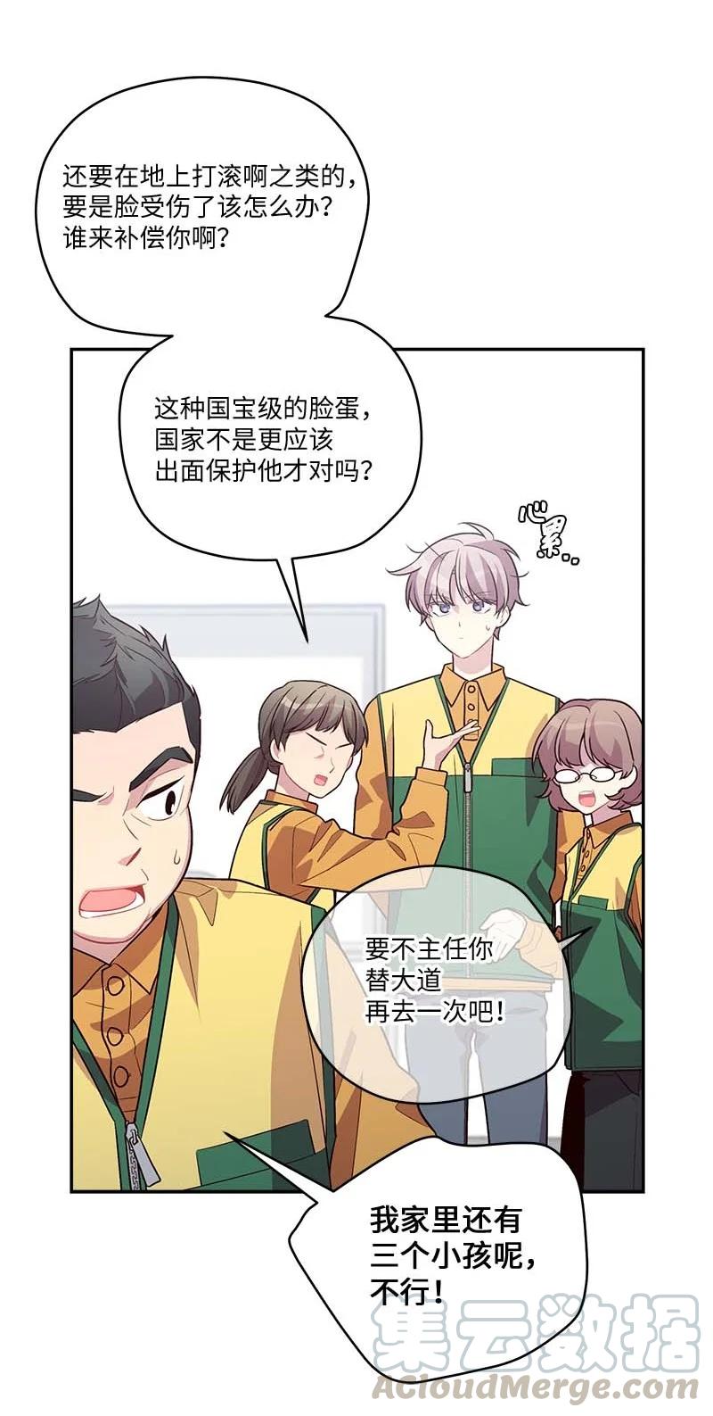 海螺男友 92 新的决定 第43页
