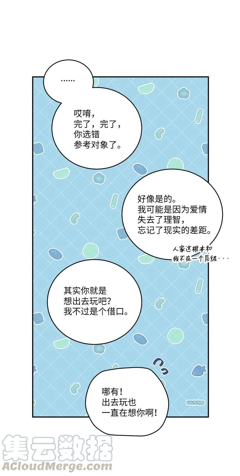 海螺男友 92 新的决定 第28页