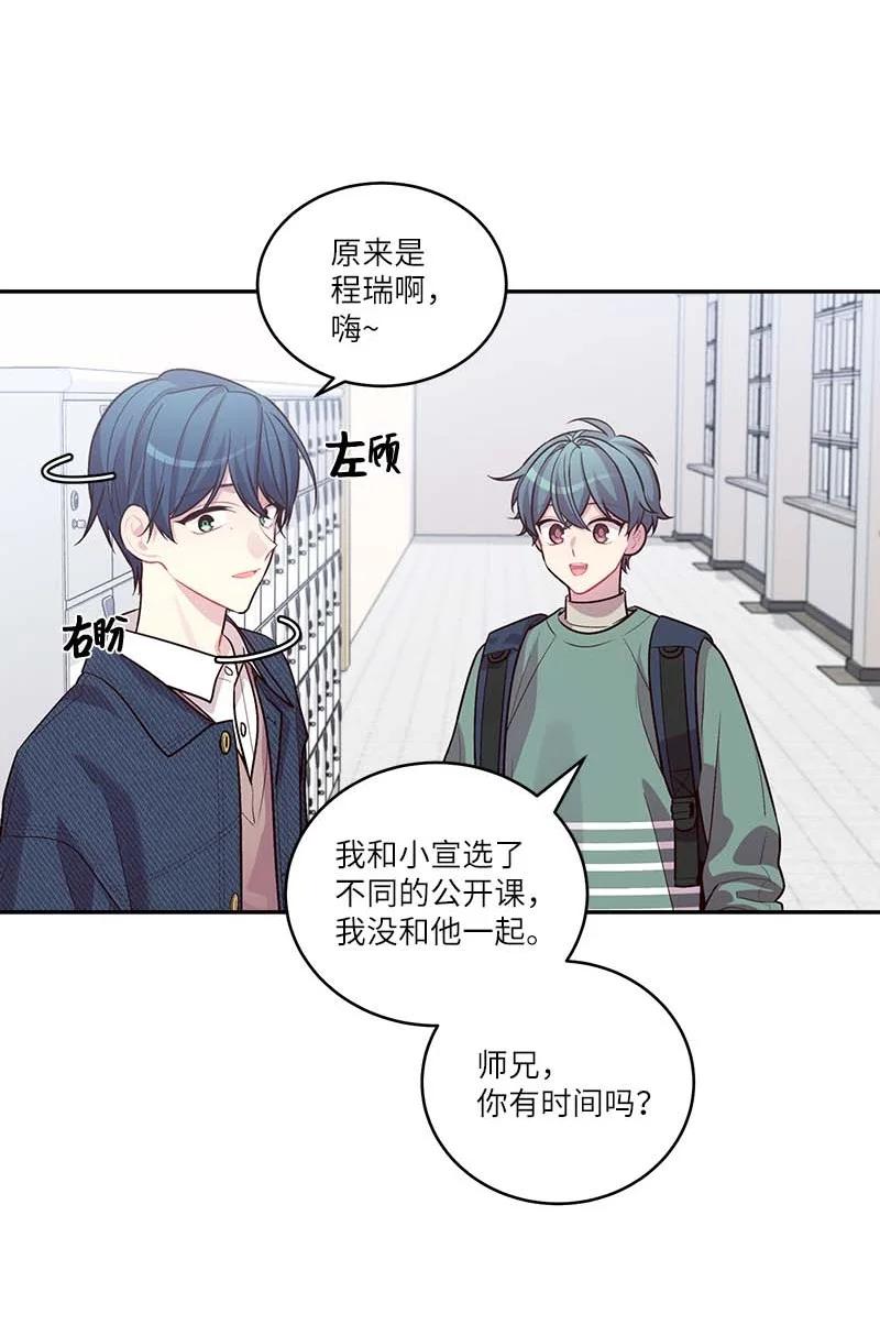 海螺男友 92 新的决定 第3页