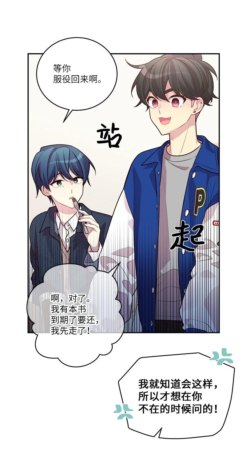 海螺男友 92 新的决定 第20页