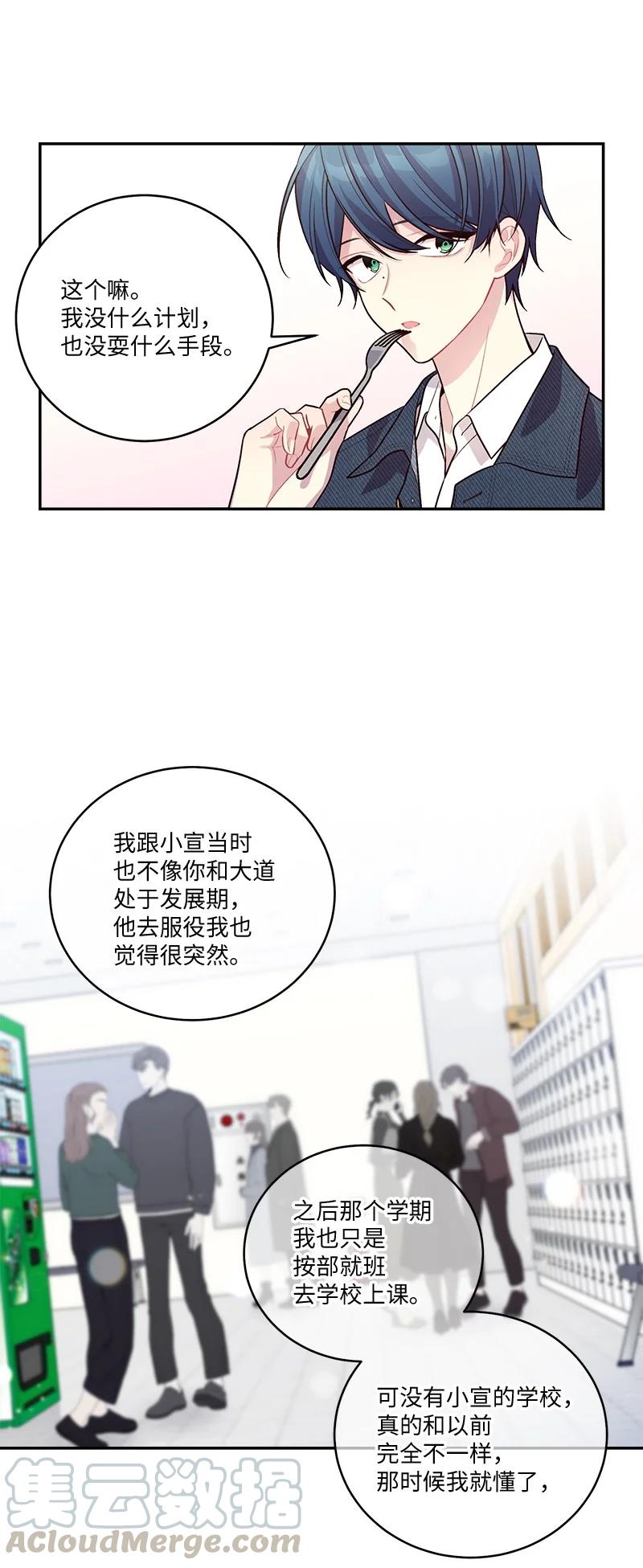 海螺男友 92 新的决定 第25页