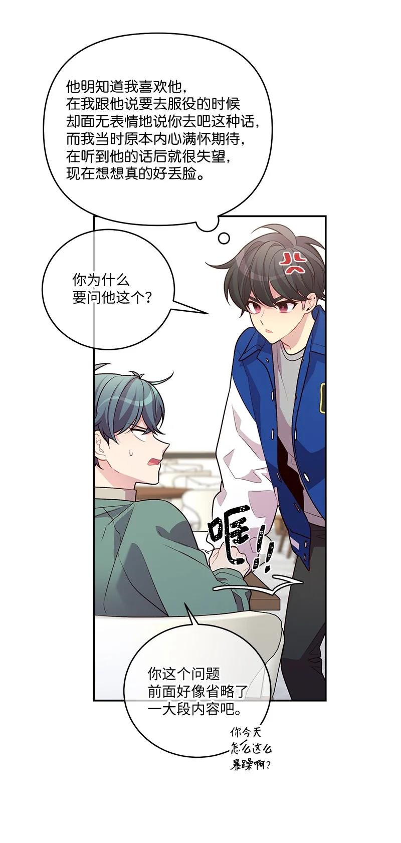 海螺男友 92 新的决定 第21页