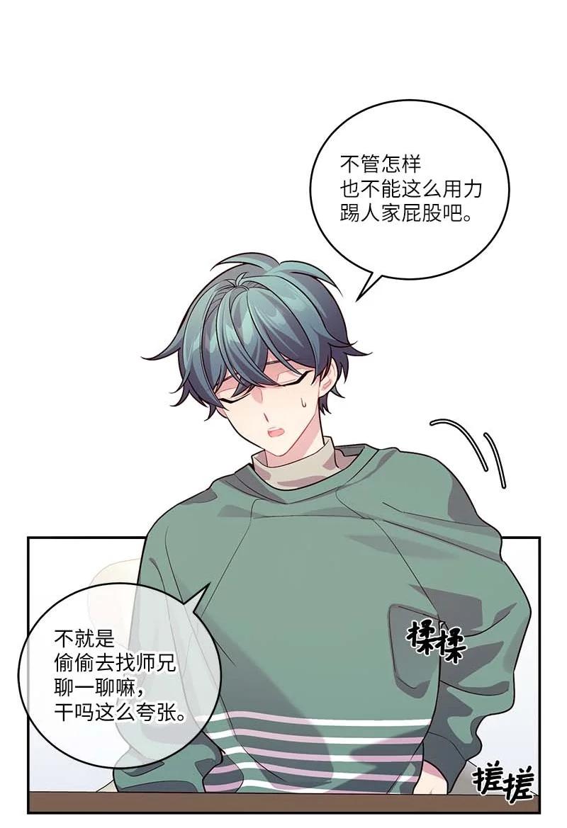 海螺男友 92 新的决定 第17页
