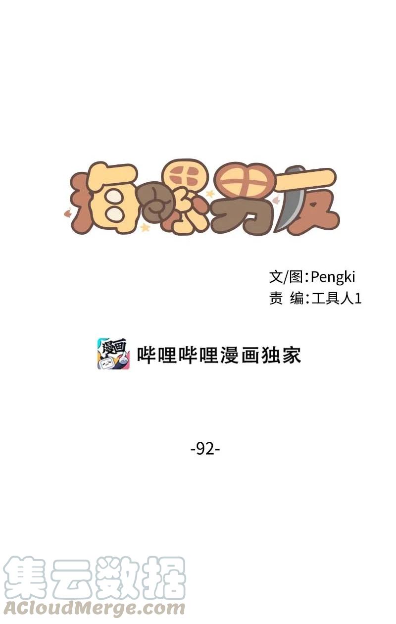 海螺男友 92 新的决定 第16页