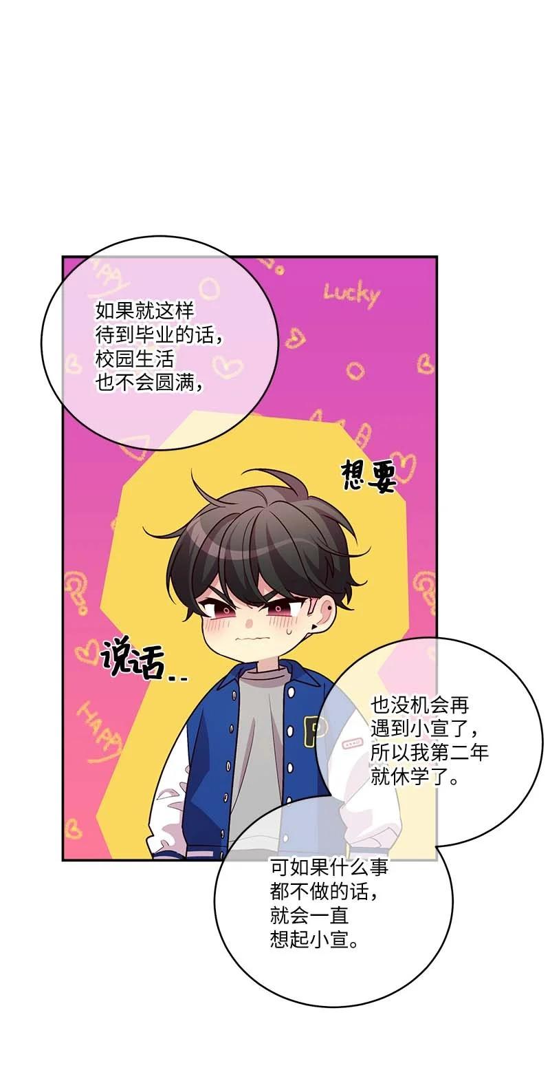 海螺男友 92 新的决定 第26页