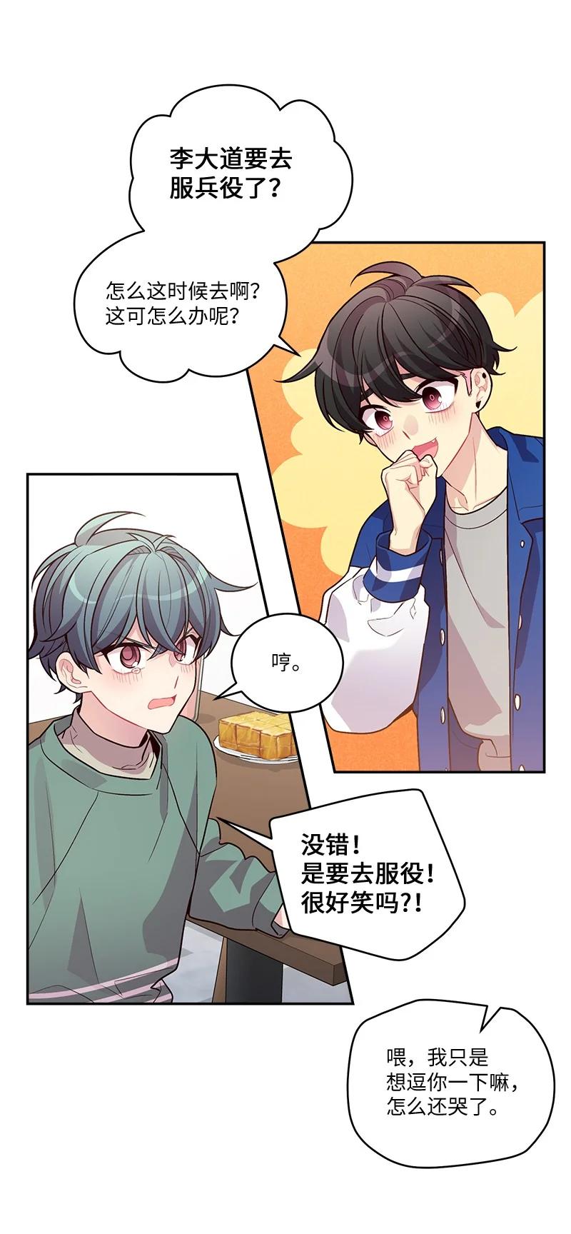 海螺男友 92 新的决定 第23页