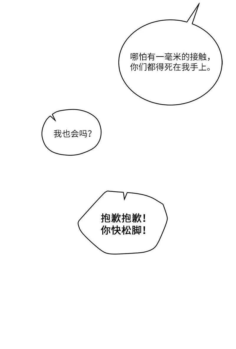 海螺男友 92 新的决定 第15页