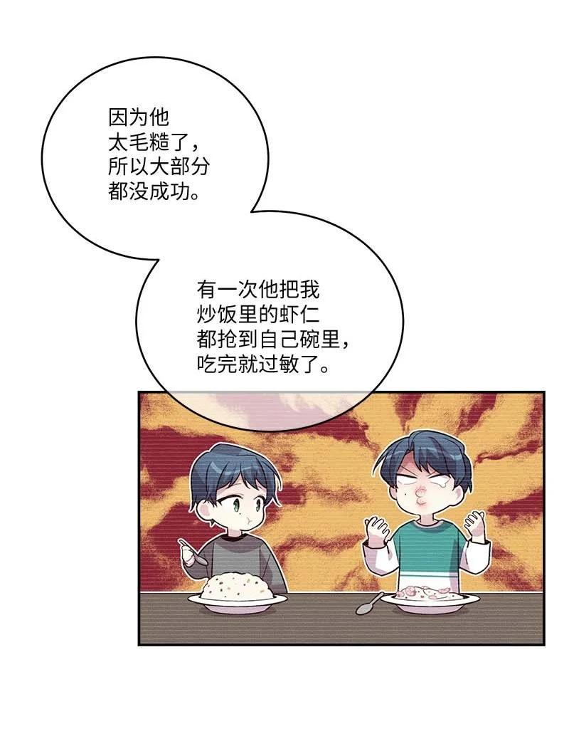 海螺男友 92 新的决定 第33页