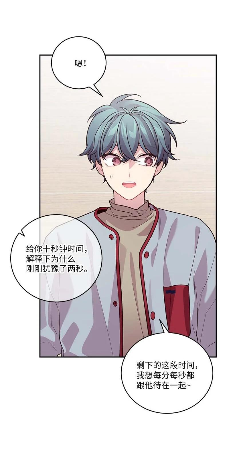 海螺男友 94 好想你 第12页