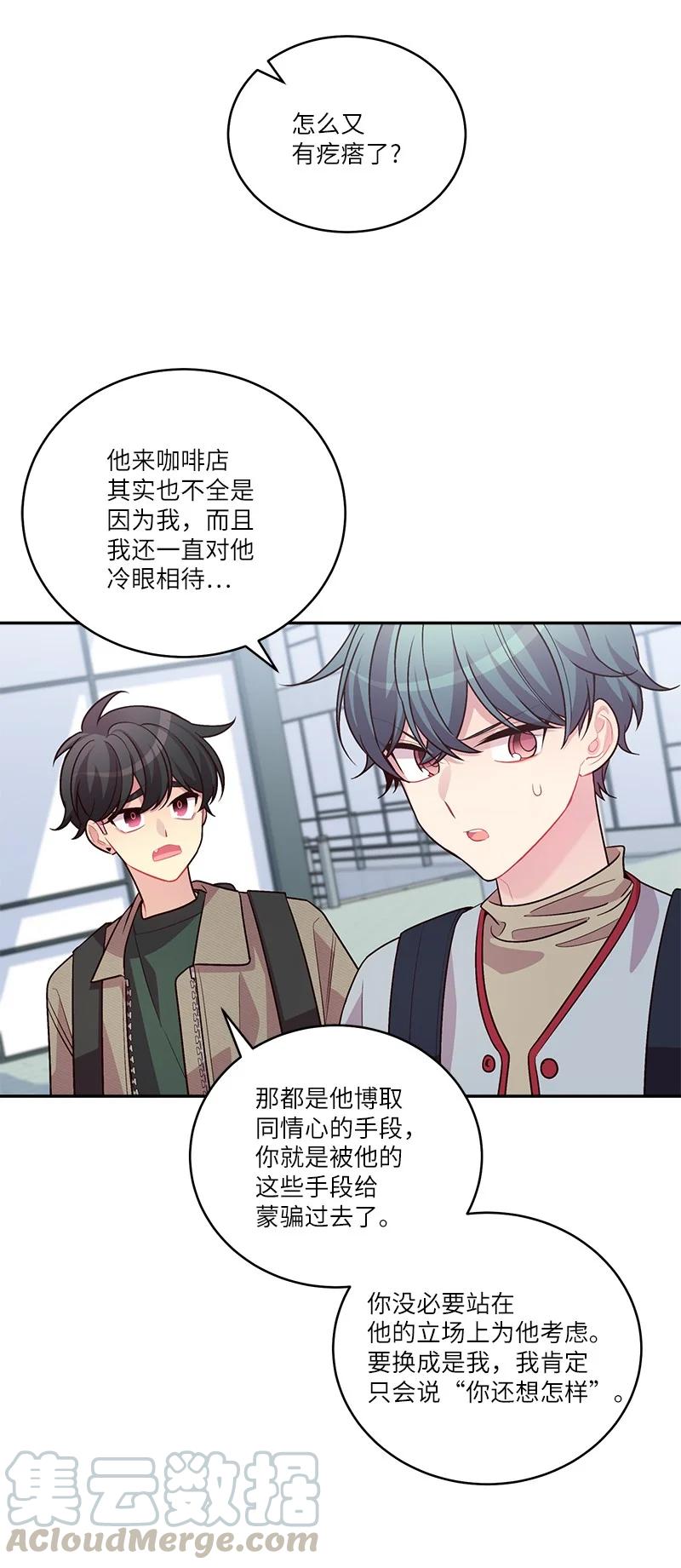 海螺男友 94 好想你 第4页