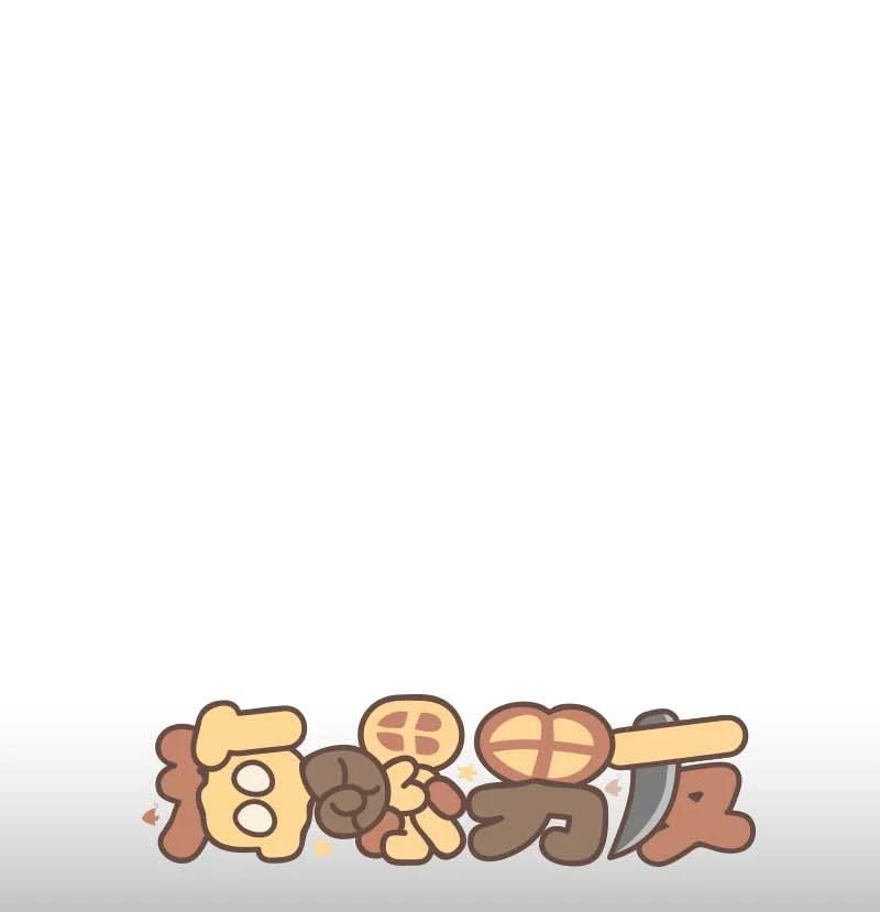 海螺男友 94 好想你 第17页