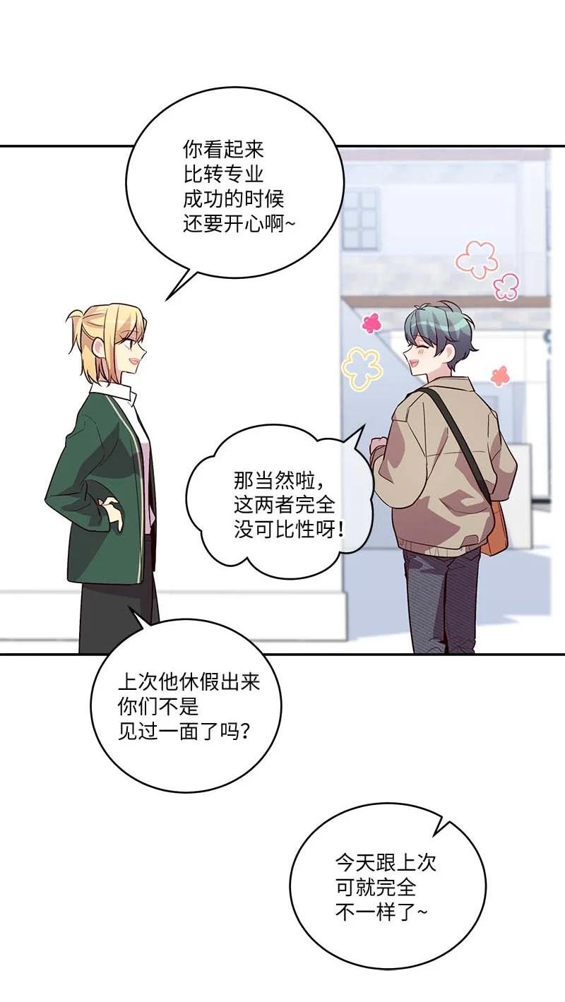 海螺男友 94 好想你 第59页