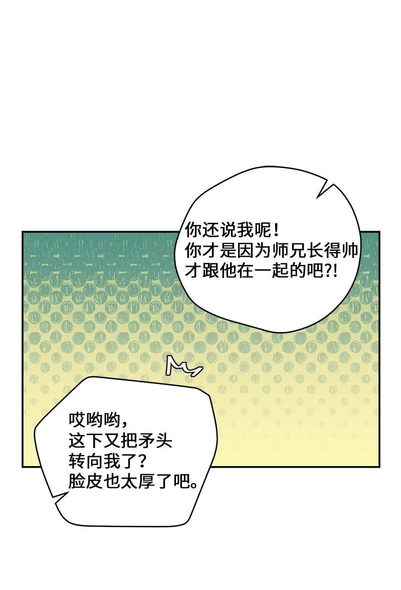 海螺男友 94 好想你 第36页