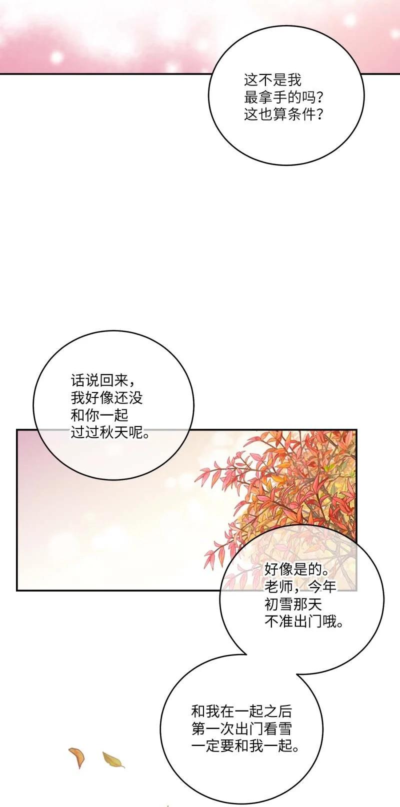 海螺男友 94 好想你 第53页