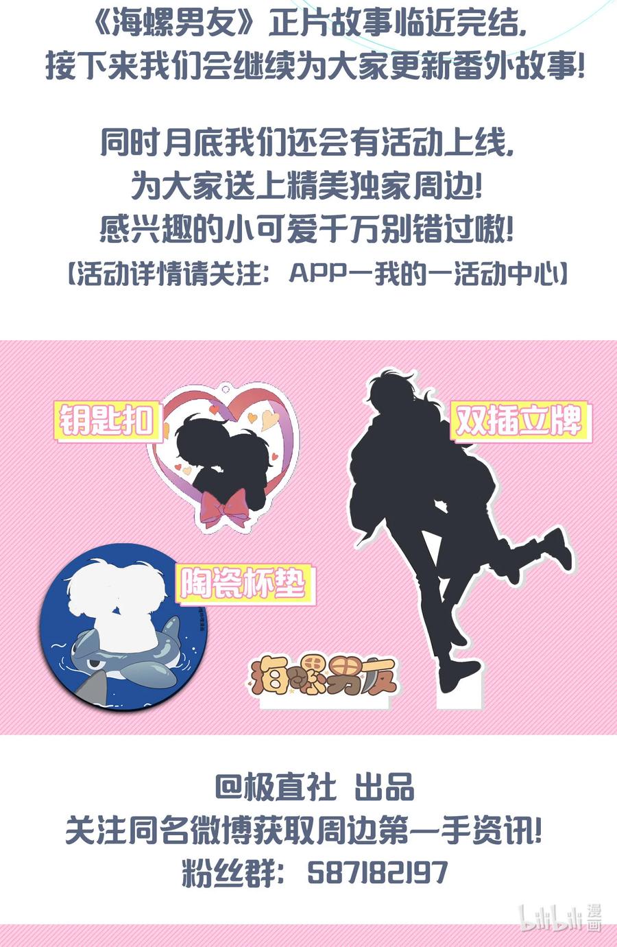 海螺男友 94 好想你 第71页