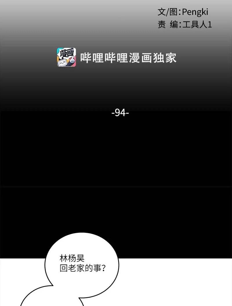 海螺男友 94 好想你 第18页