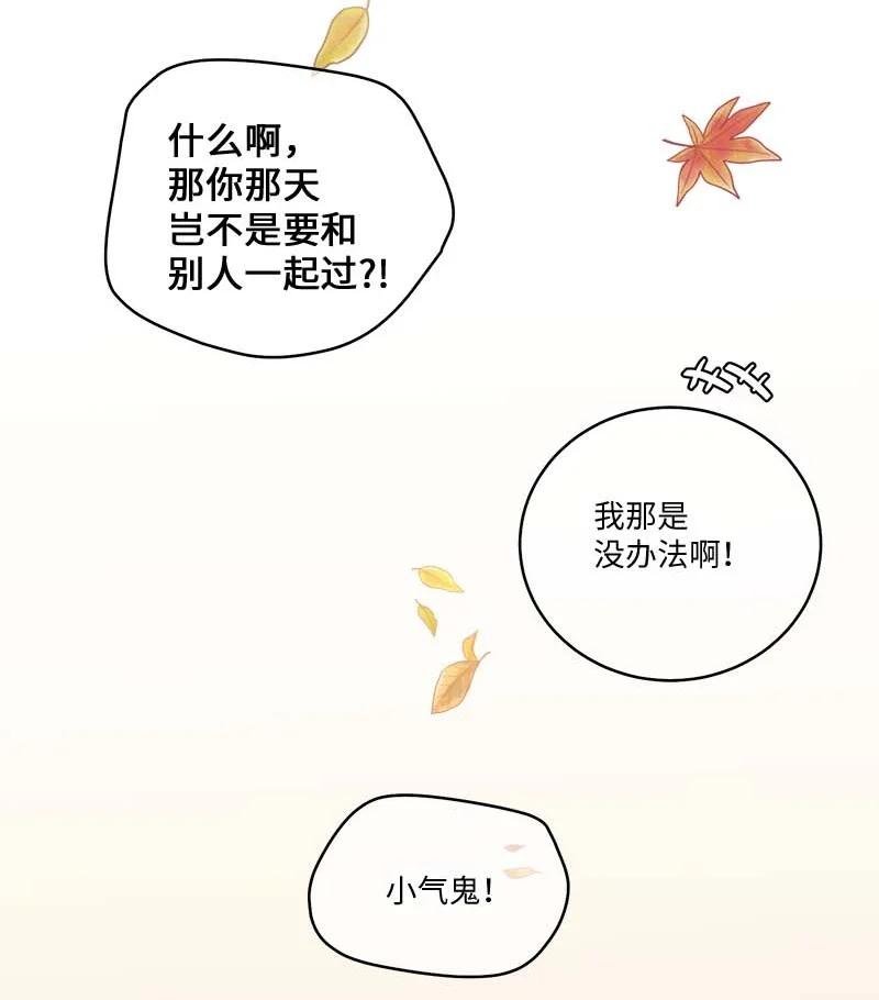 海螺男友 94 好想你 第54页