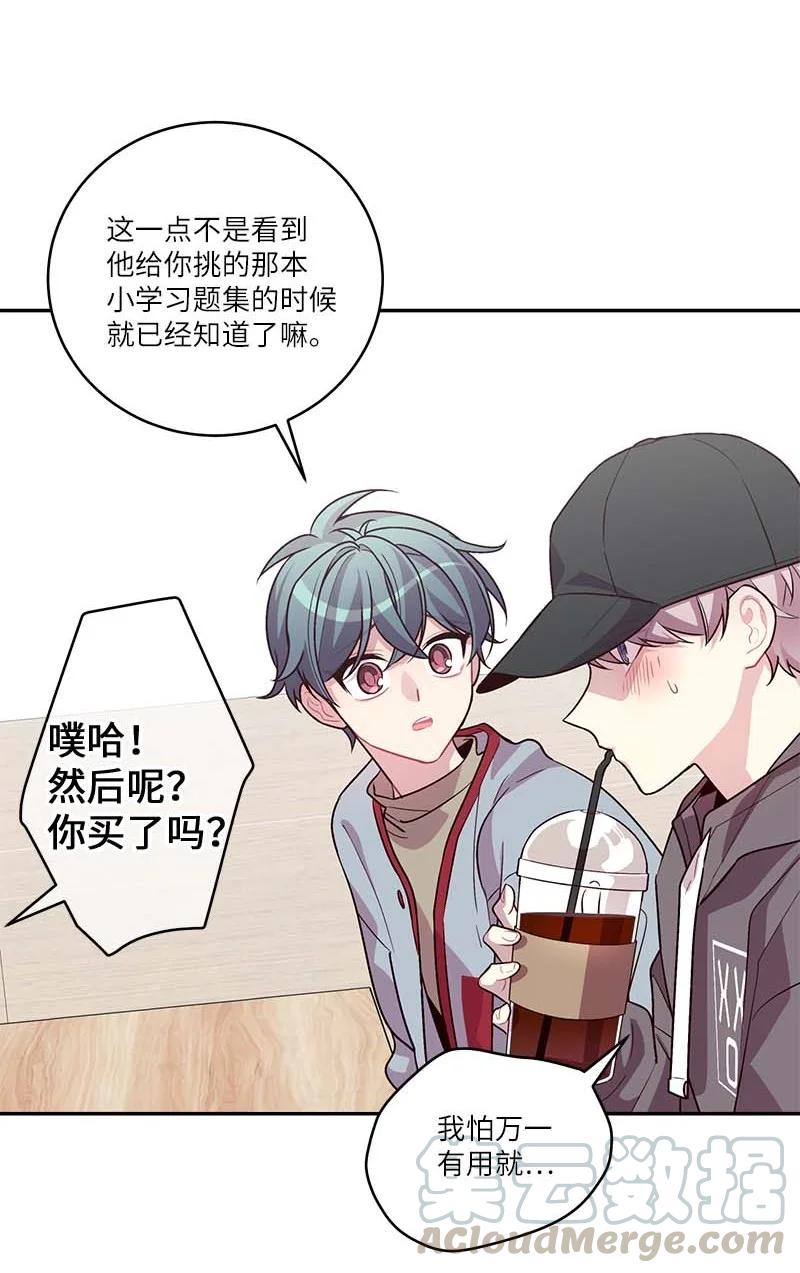 海螺男友 94 好想你 第25页