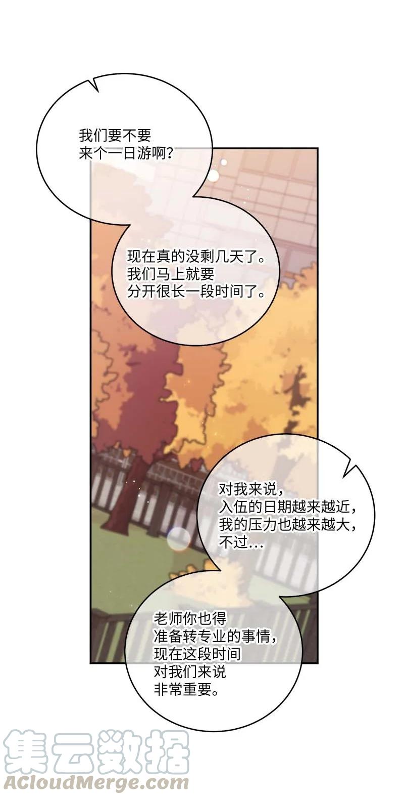 海螺男友 94 好想你 第49页