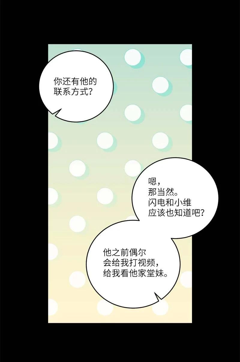 海螺男友 94 好想你 第21页