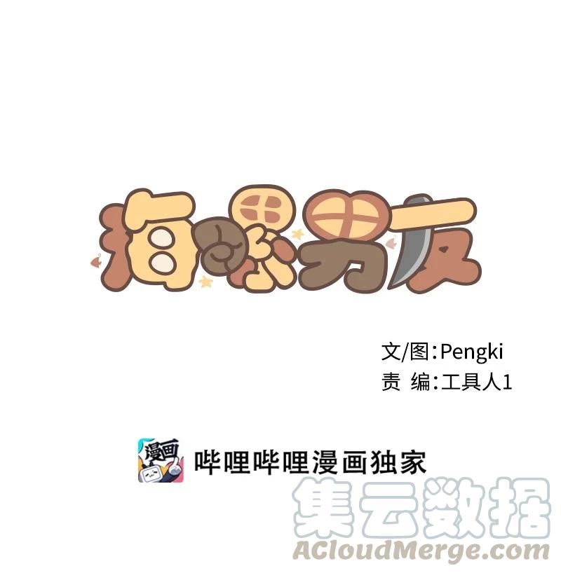 海螺男友 95 再见 第1页